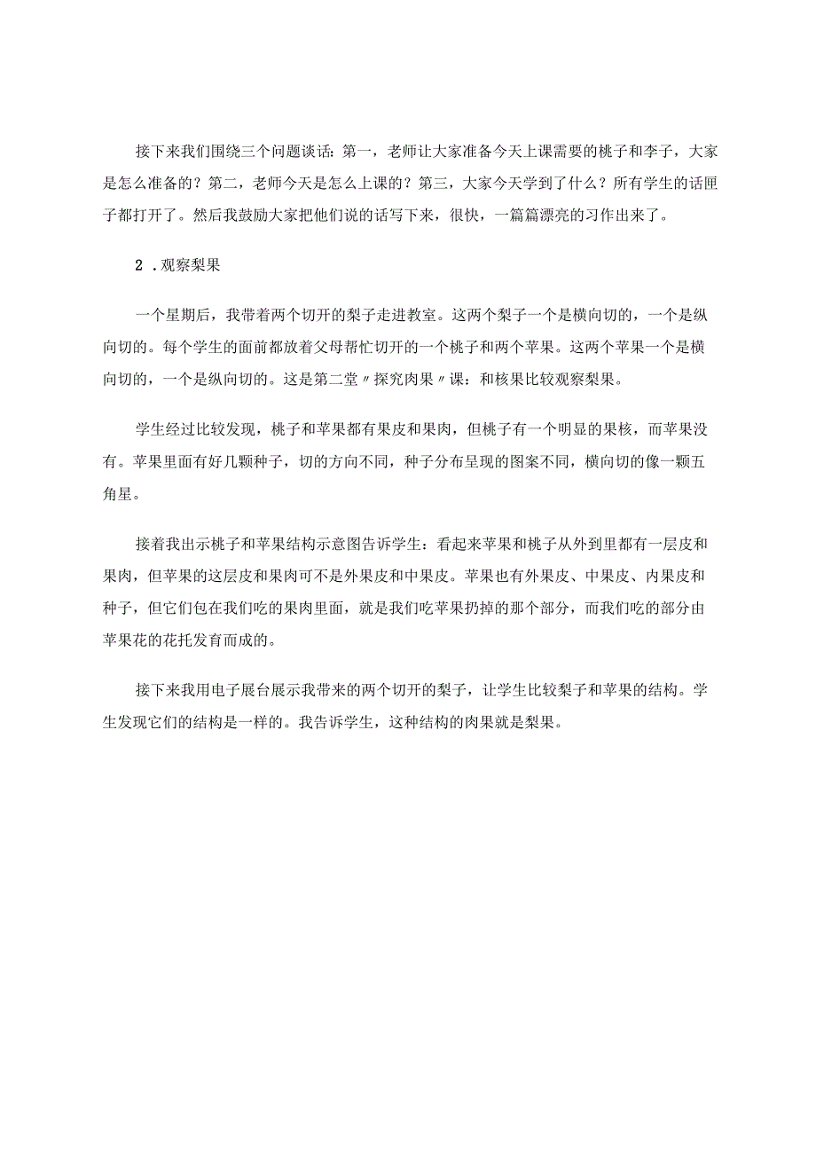 有意观察无意习作 论文.docx_第3页