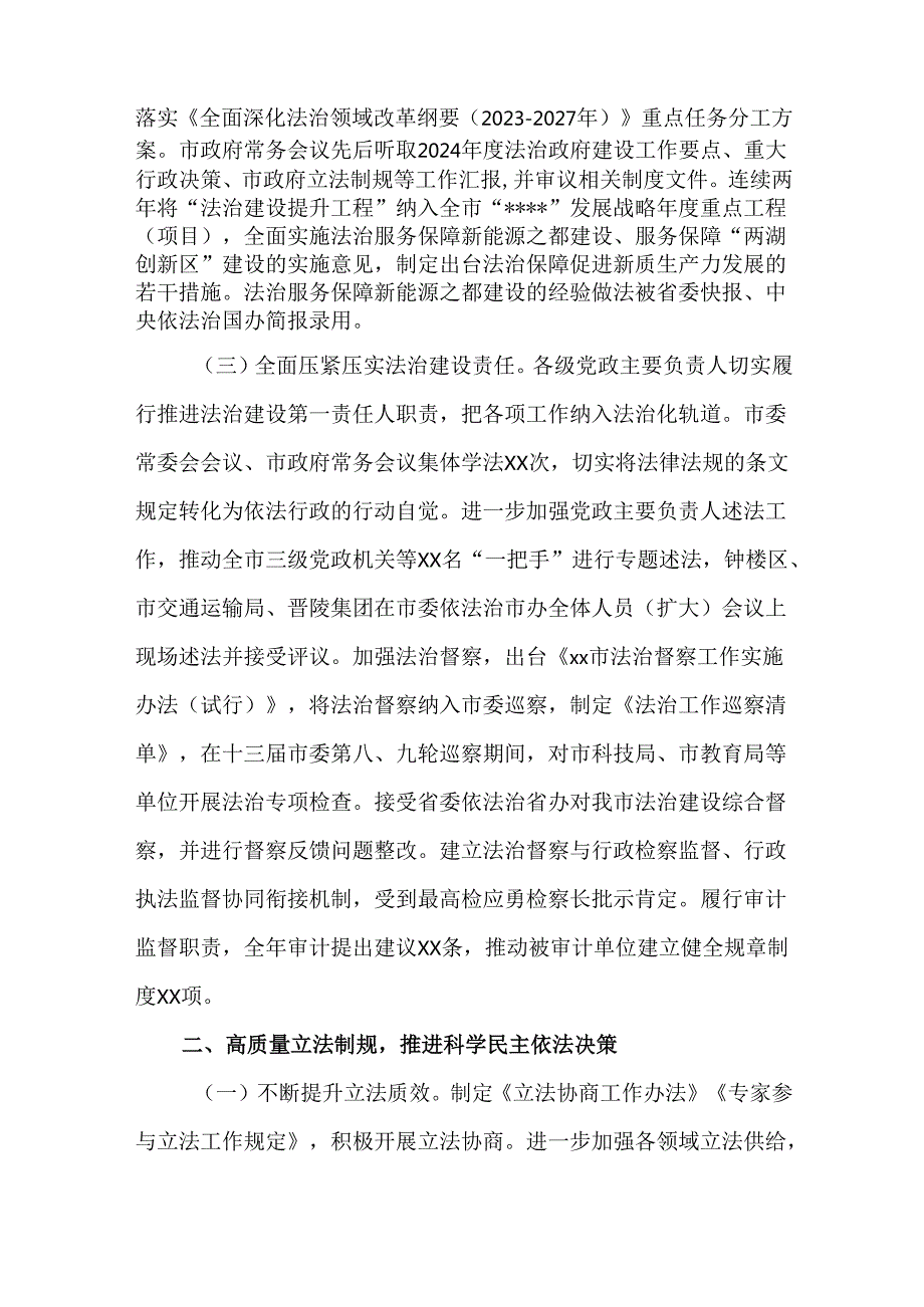 2024法治政府建设工作情况报告.docx_第2页