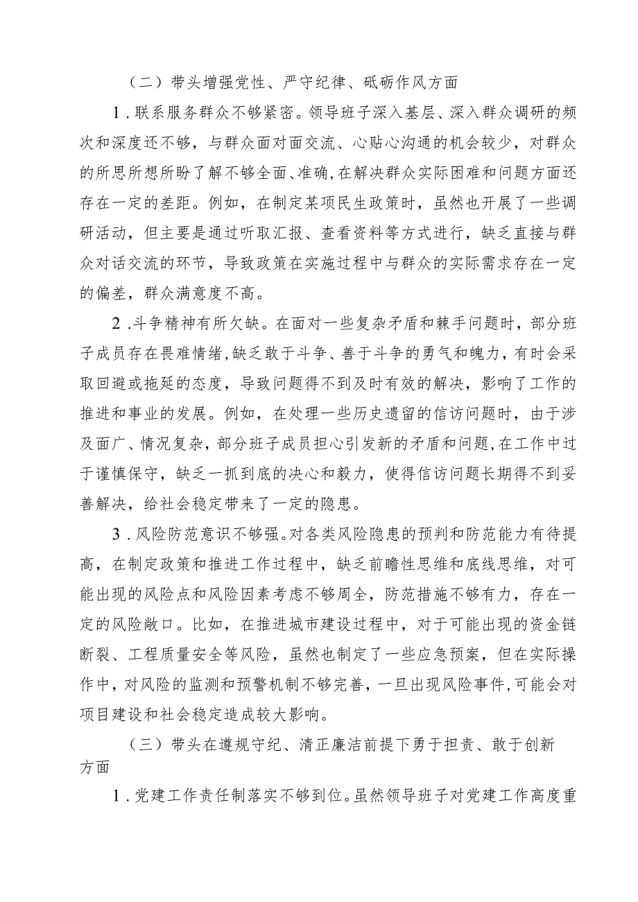 （20篇）领导班子2025民主生活会对照检查材料精选.docx_第3页