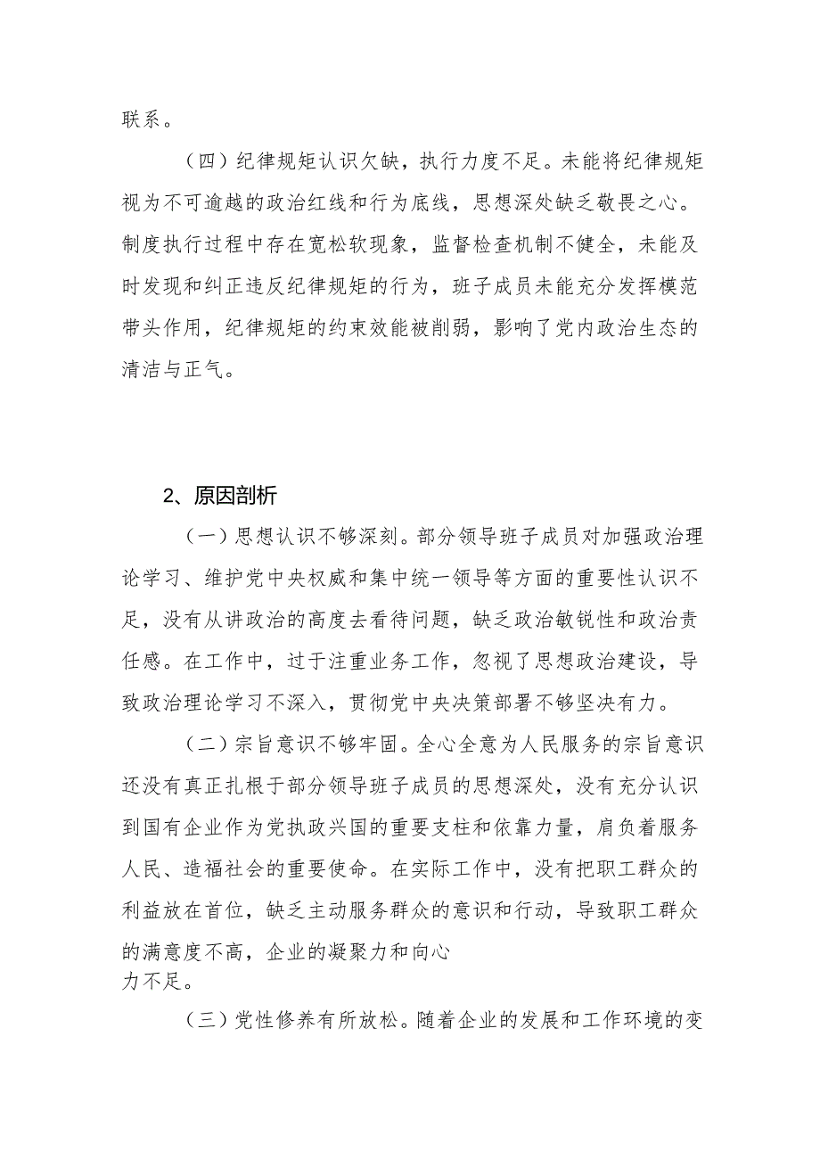 领导班子2025年民主生活会“四个带头”查摆存在问题的原因分析16个篇（条）.docx_第2页