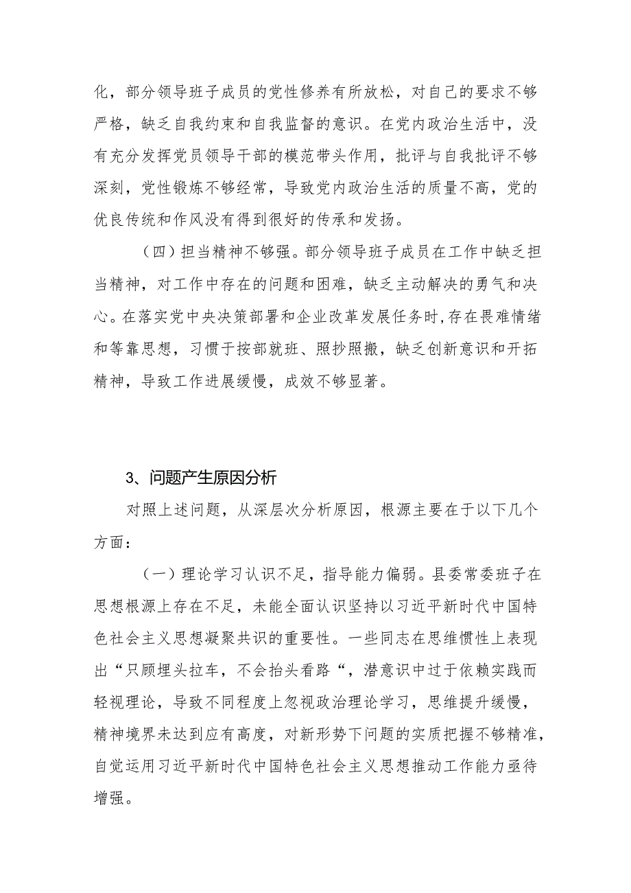 领导班子2025年民主生活会“四个带头”查摆存在问题的原因分析16个篇（条）.docx_第3页