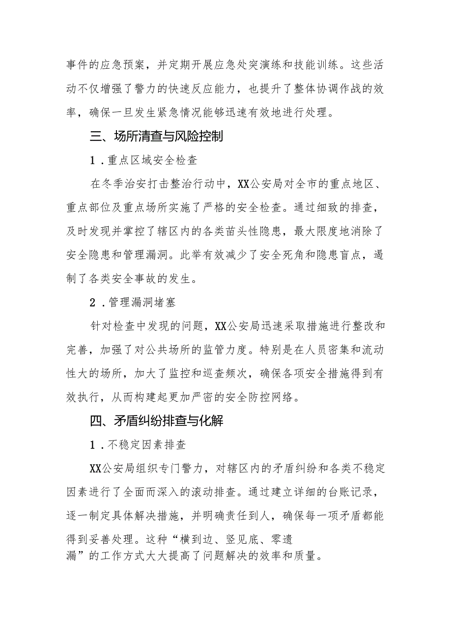 五篇最新版2024年冬季治安打击整治行动工作总结.docx_第2页