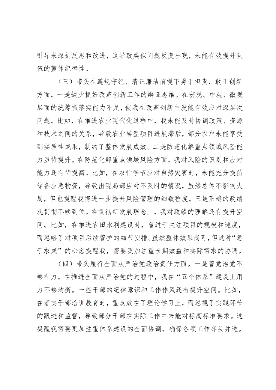 县农业农村局2024民主生活会对照检查材料（反面典型案例剖析）.docx_第3页
