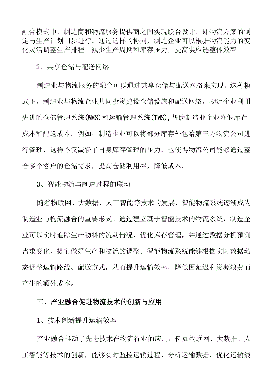 产业融合推动物流降本的实施路径.docx_第3页