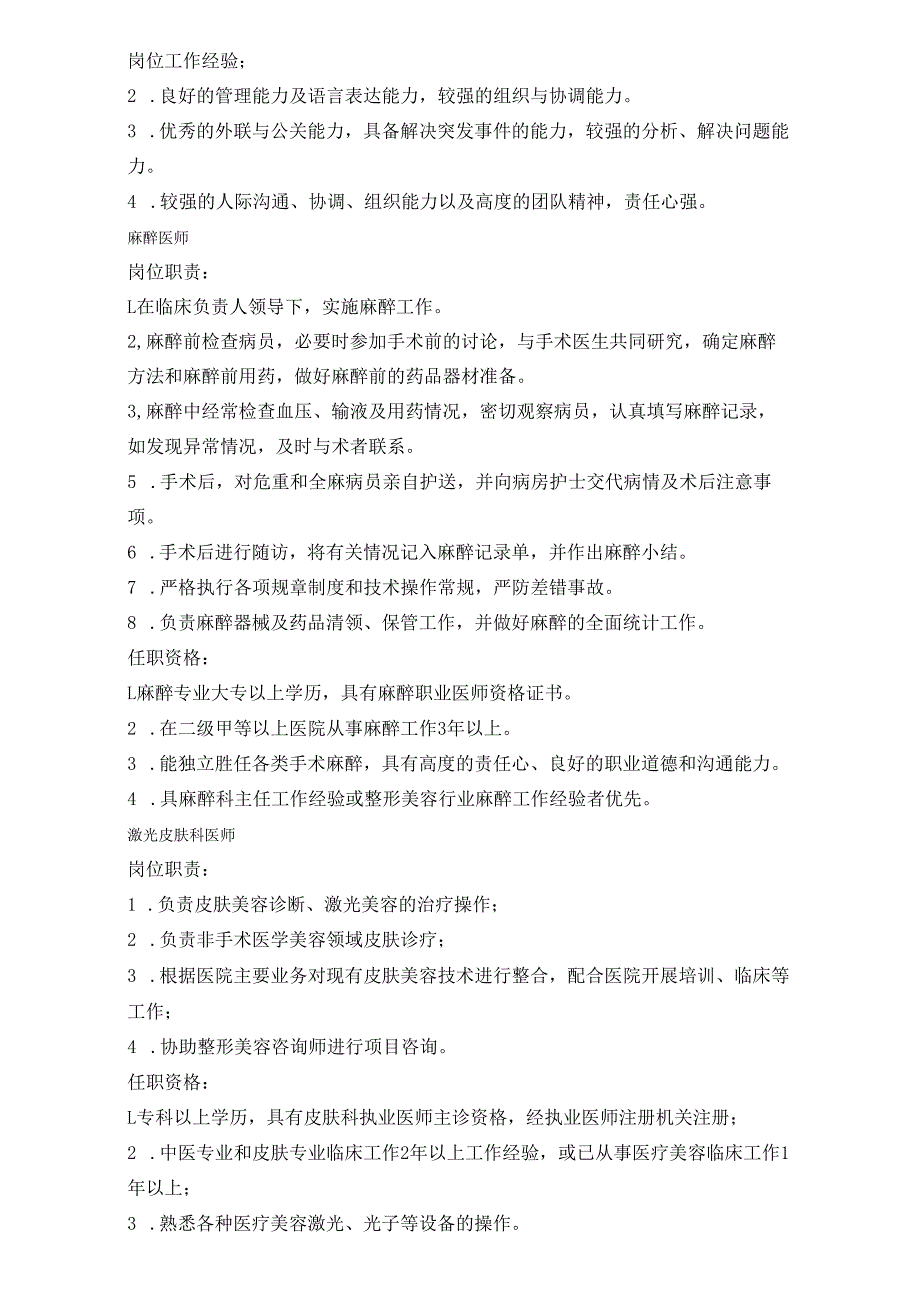 医美整形医院各岗位职责要求.docx_第2页