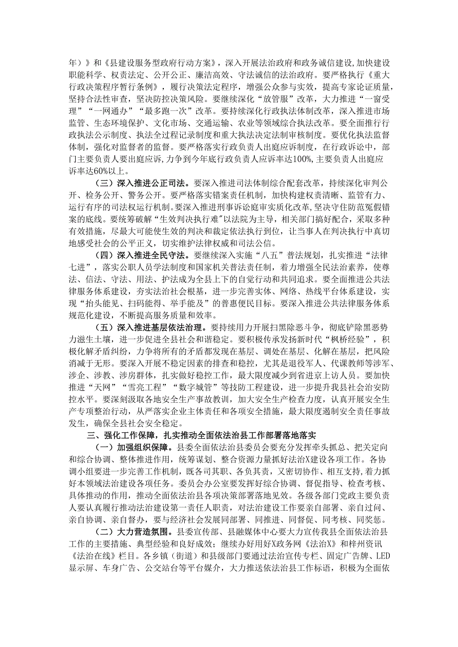 在2025年全面依法治县委员会上的讲话.docx_第2页