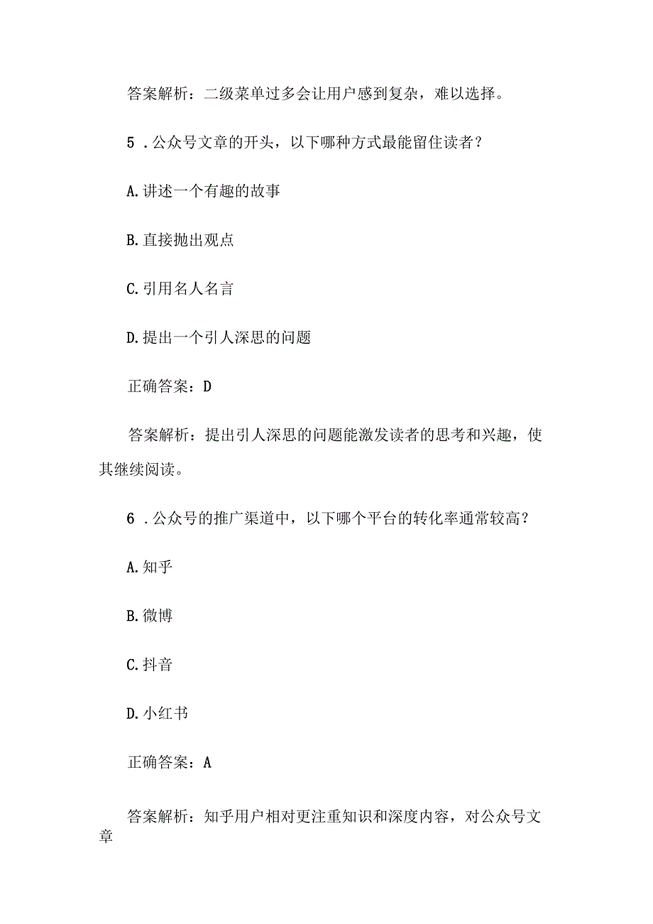 《公众号》知识竞赛题库及答案100道.docx_第3页