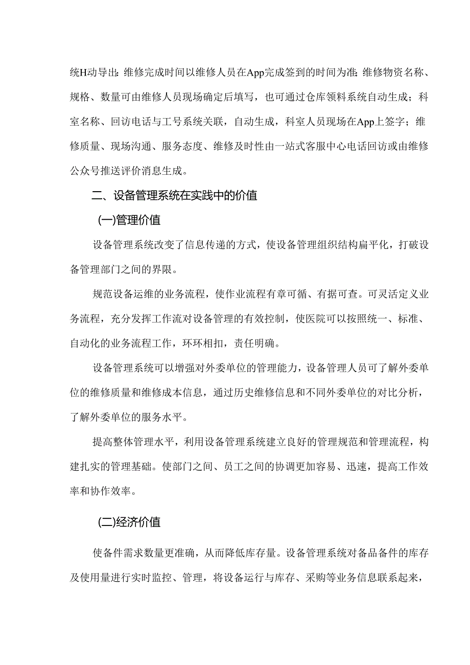 医院维修人员精细化绩效考核的两种评定方式.docx_第3页