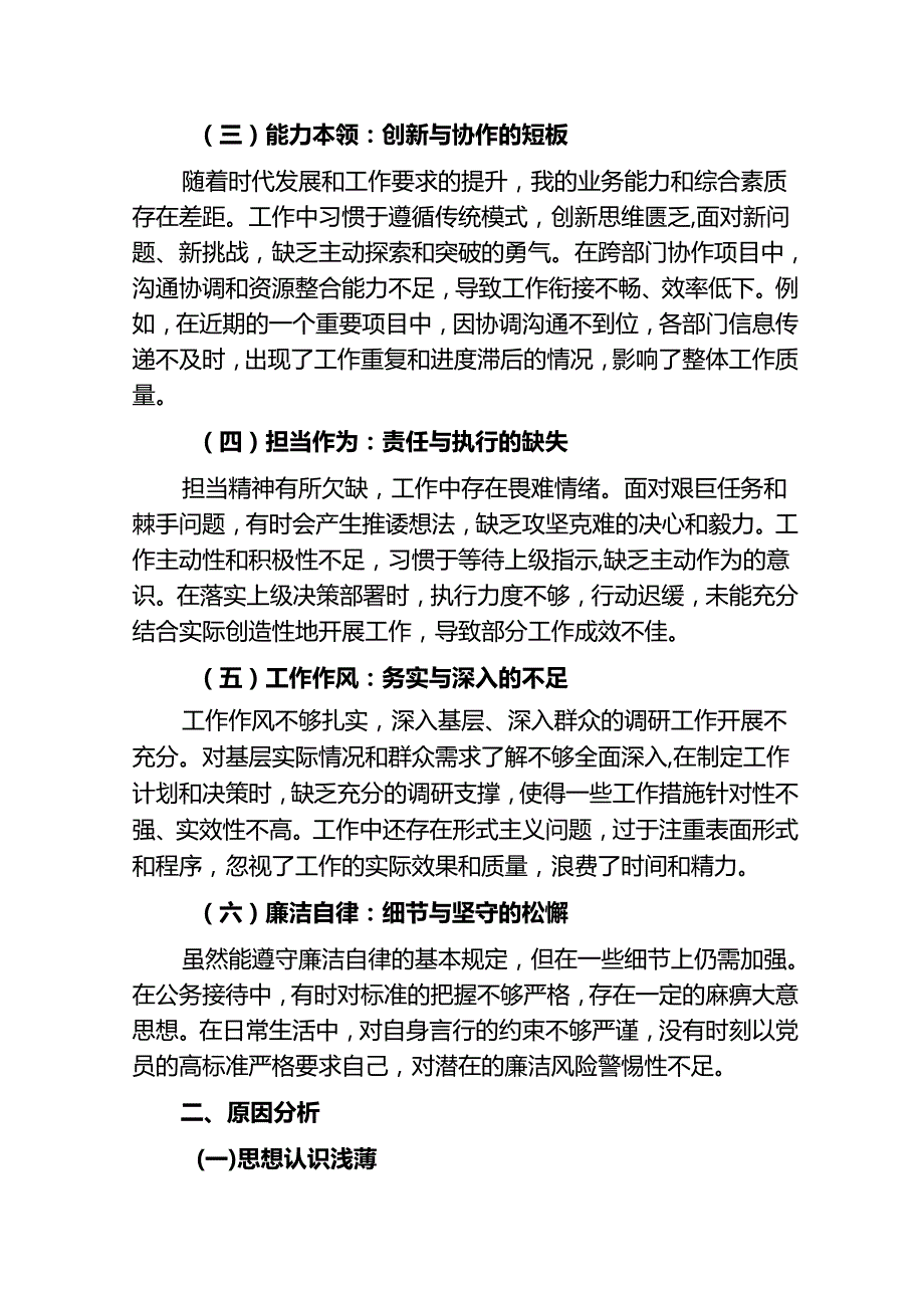 2025 民主生活会个人对照检查材料（精选）.docx_第2页