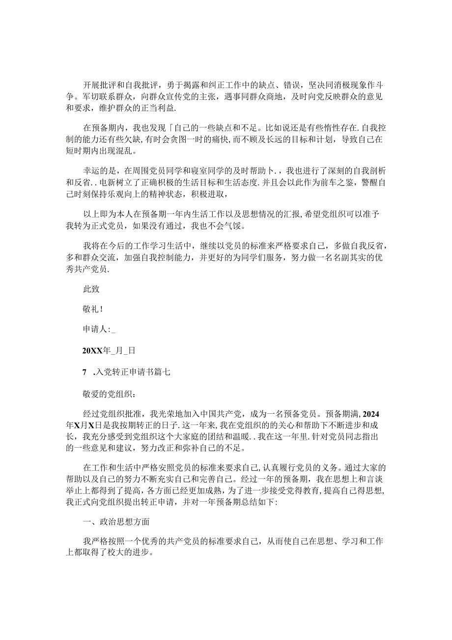 入党转正申请书（十篇）.docx_第3页