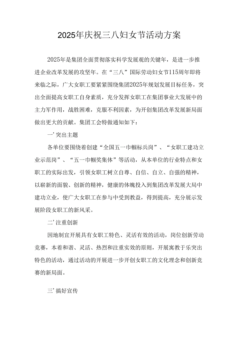 2025年小学庆祝《三八妇女节》活动工作方案 （合计7份）.docx_第1页