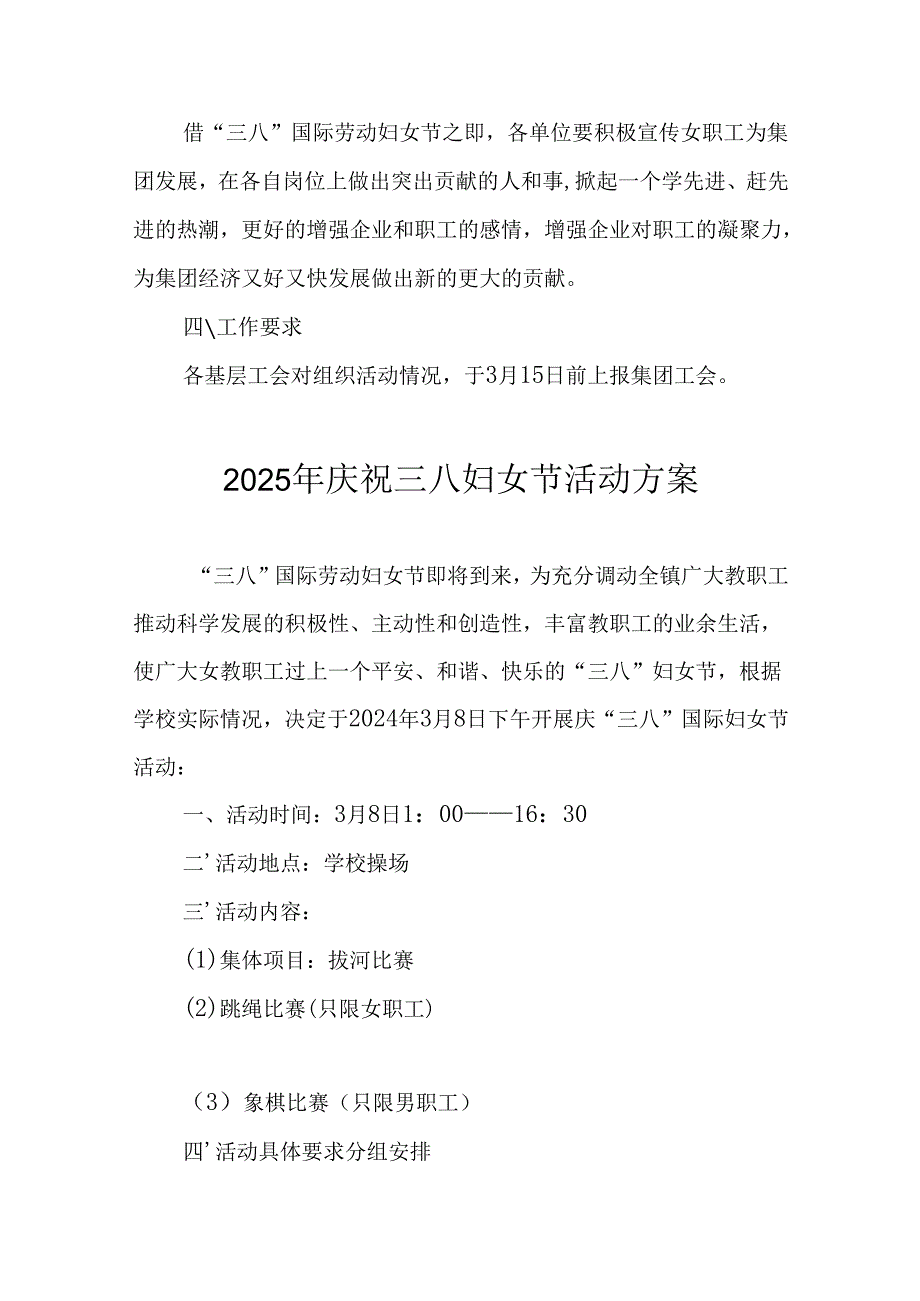 2025年小学庆祝《三八妇女节》活动工作方案 （合计7份）.docx_第2页