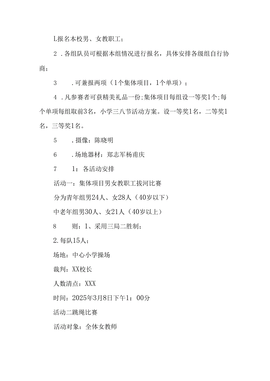 2025年小学庆祝《三八妇女节》活动工作方案 （合计7份）.docx_第3页