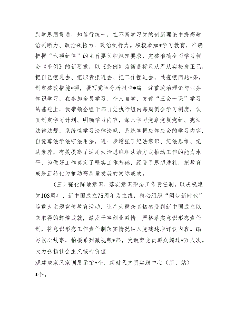 2024年述职述廉述责述学述法个人报告.docx_第2页