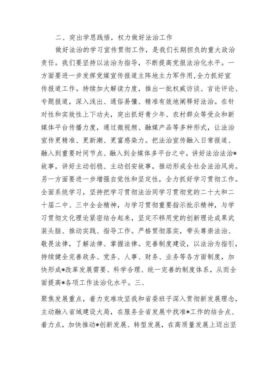 2024年述职述廉述责述学述法个人报告.docx_第3页