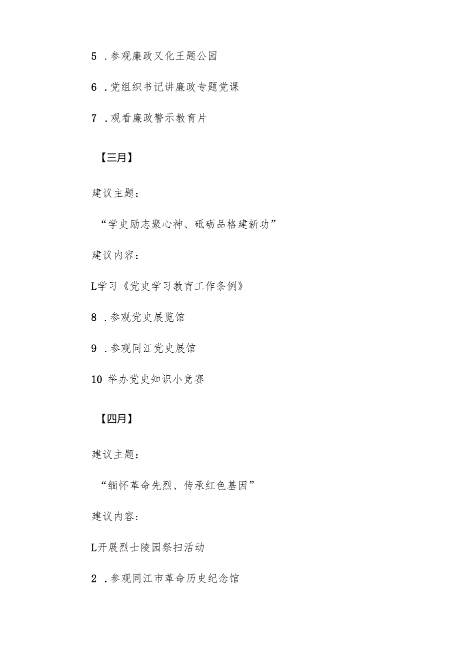 2025年(1—12月）基层主题党日活动计划范文.docx_第2页