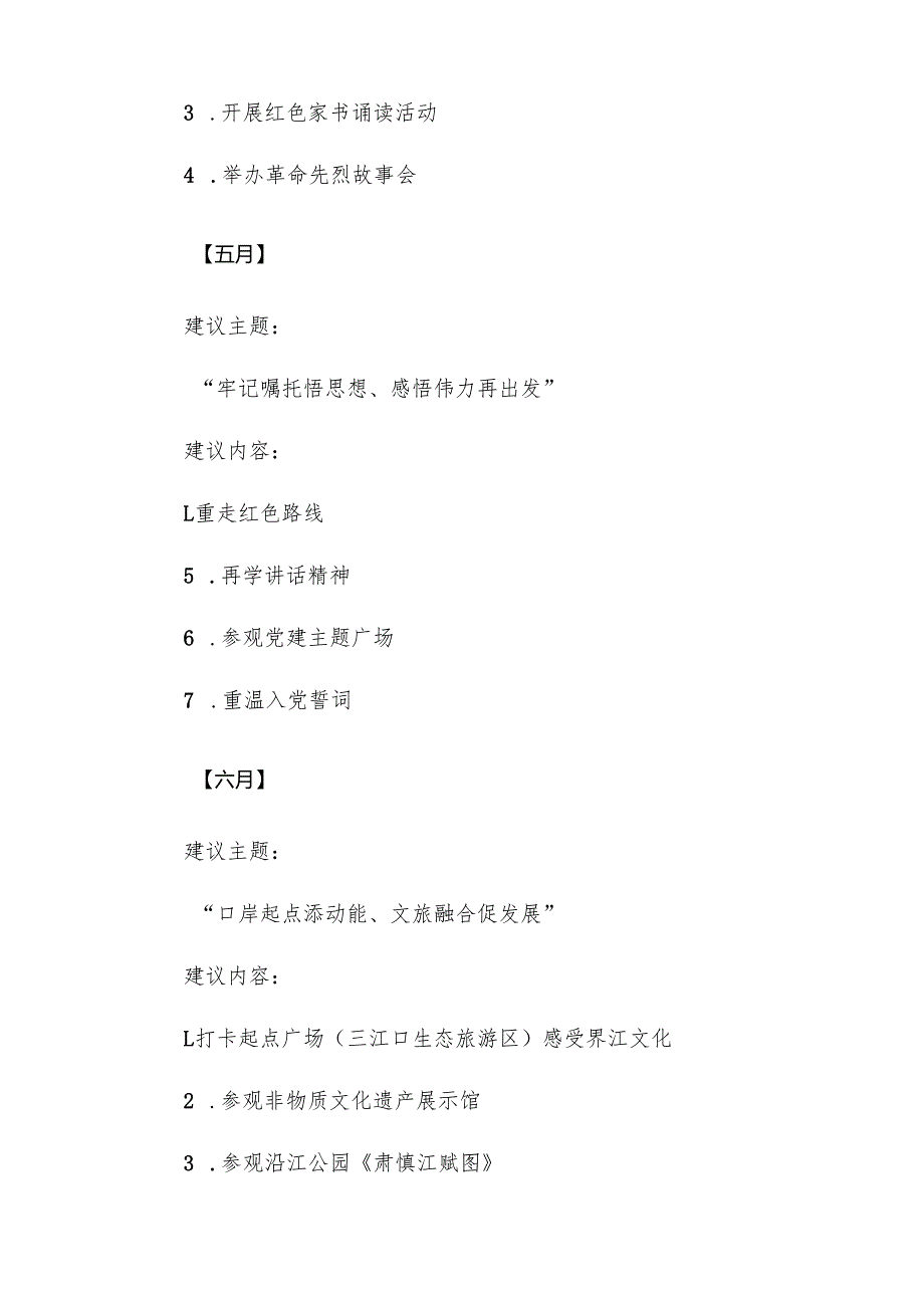 2025年(1—12月）基层主题党日活动计划范文.docx_第3页