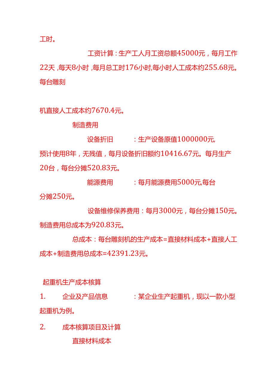 做账实操数控雕刻机生产成本的核算.docx_第2页