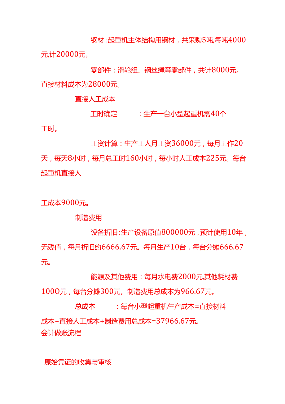做账实操数控雕刻机生产成本的核算.docx_第3页