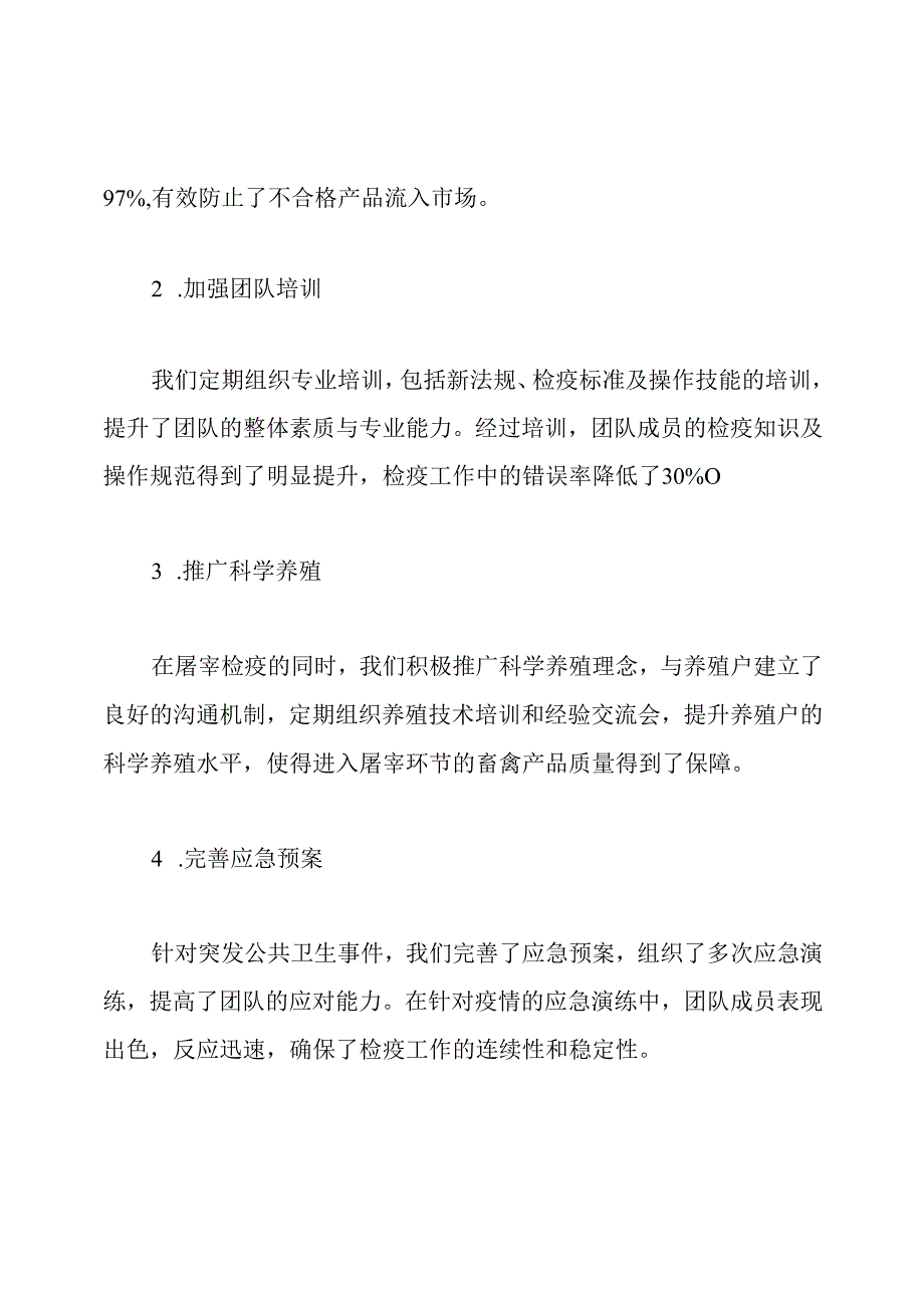 屠宰检疫工作总结.docx_第2页