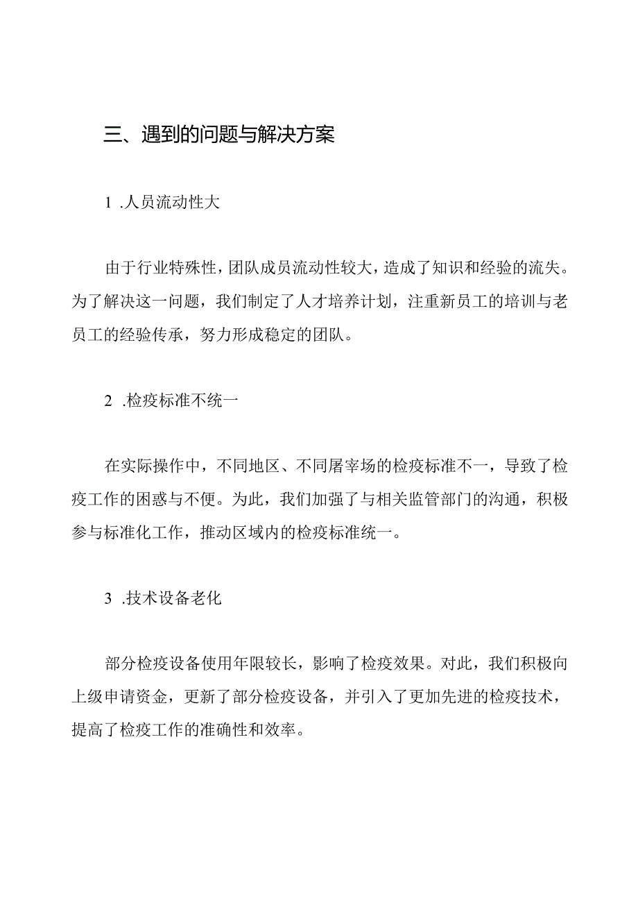 屠宰检疫工作总结.docx_第3页