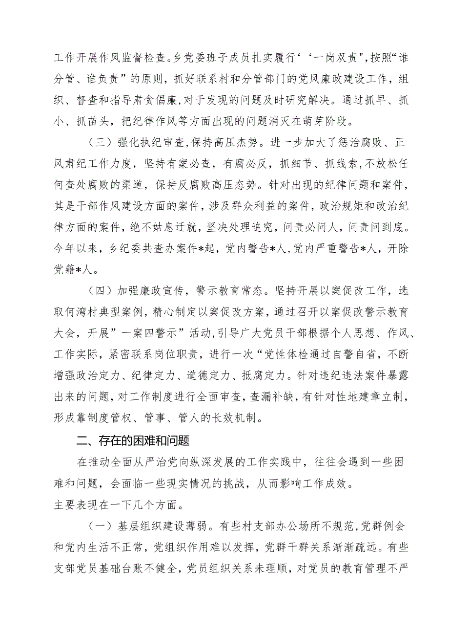 （10篇）2024年关于全面从严治党专题调研报告范文精选.docx_第3页