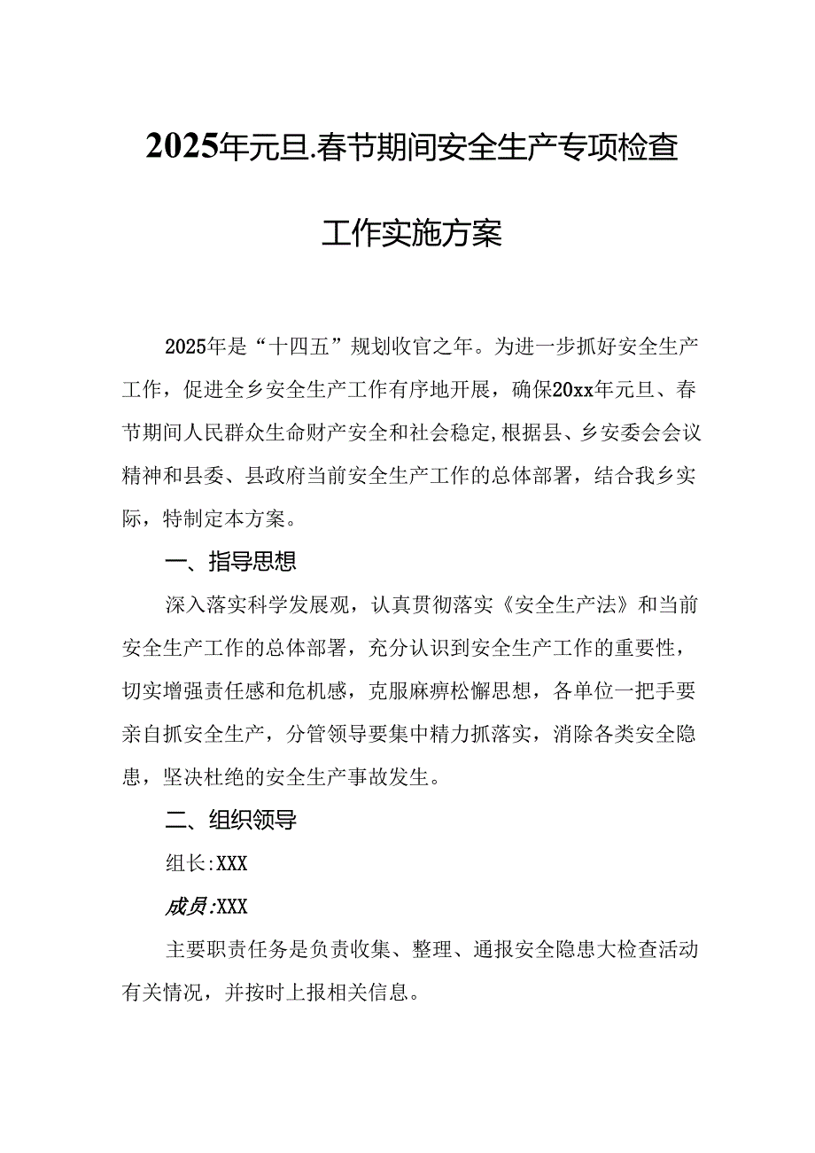 2025年乡镇开展《元旦、节期间安全生产专项检查》工作方案 （3份）98.docx_第1页