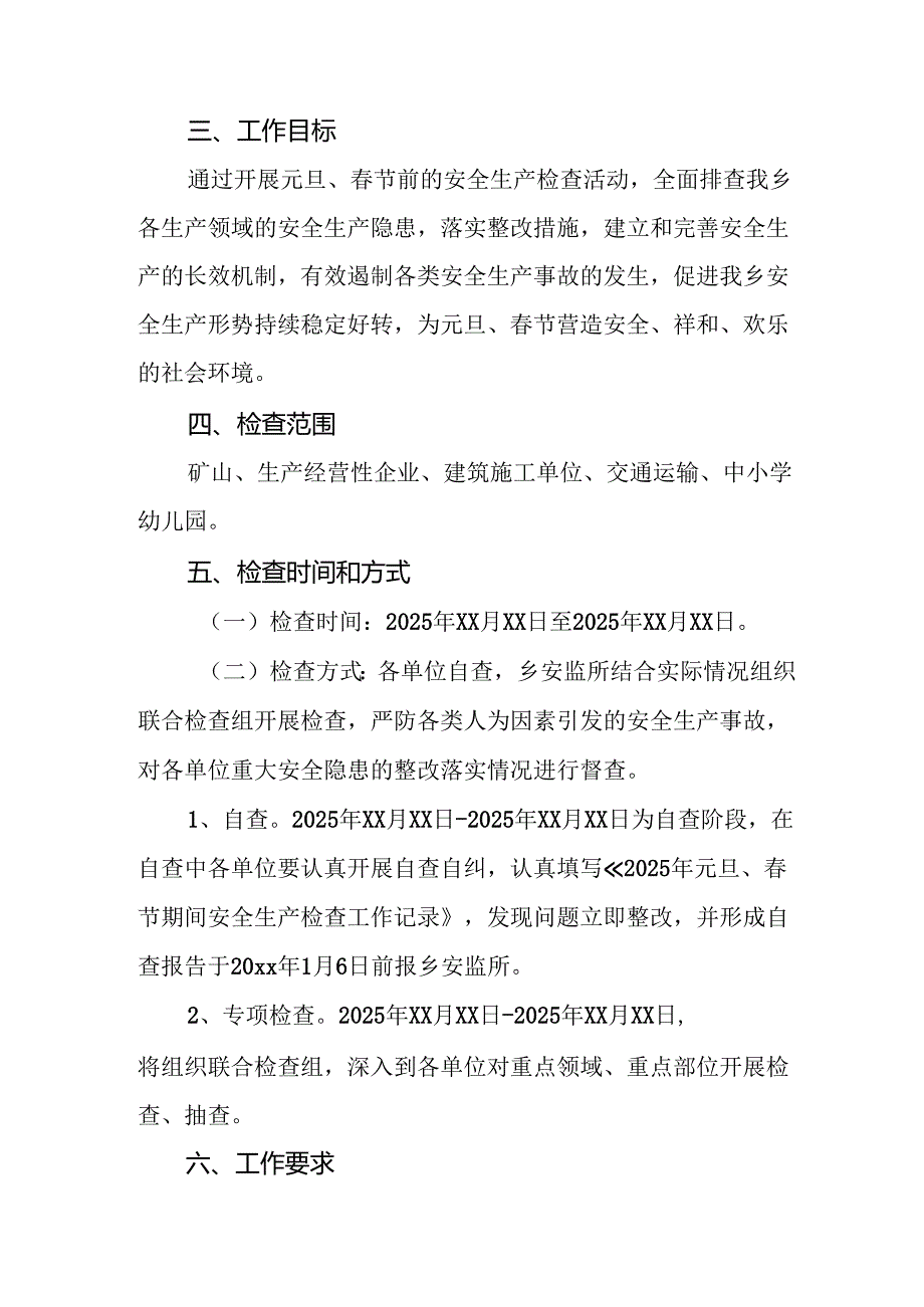 2025年乡镇开展《元旦、节期间安全生产专项检查》工作方案 （3份）98.docx_第2页