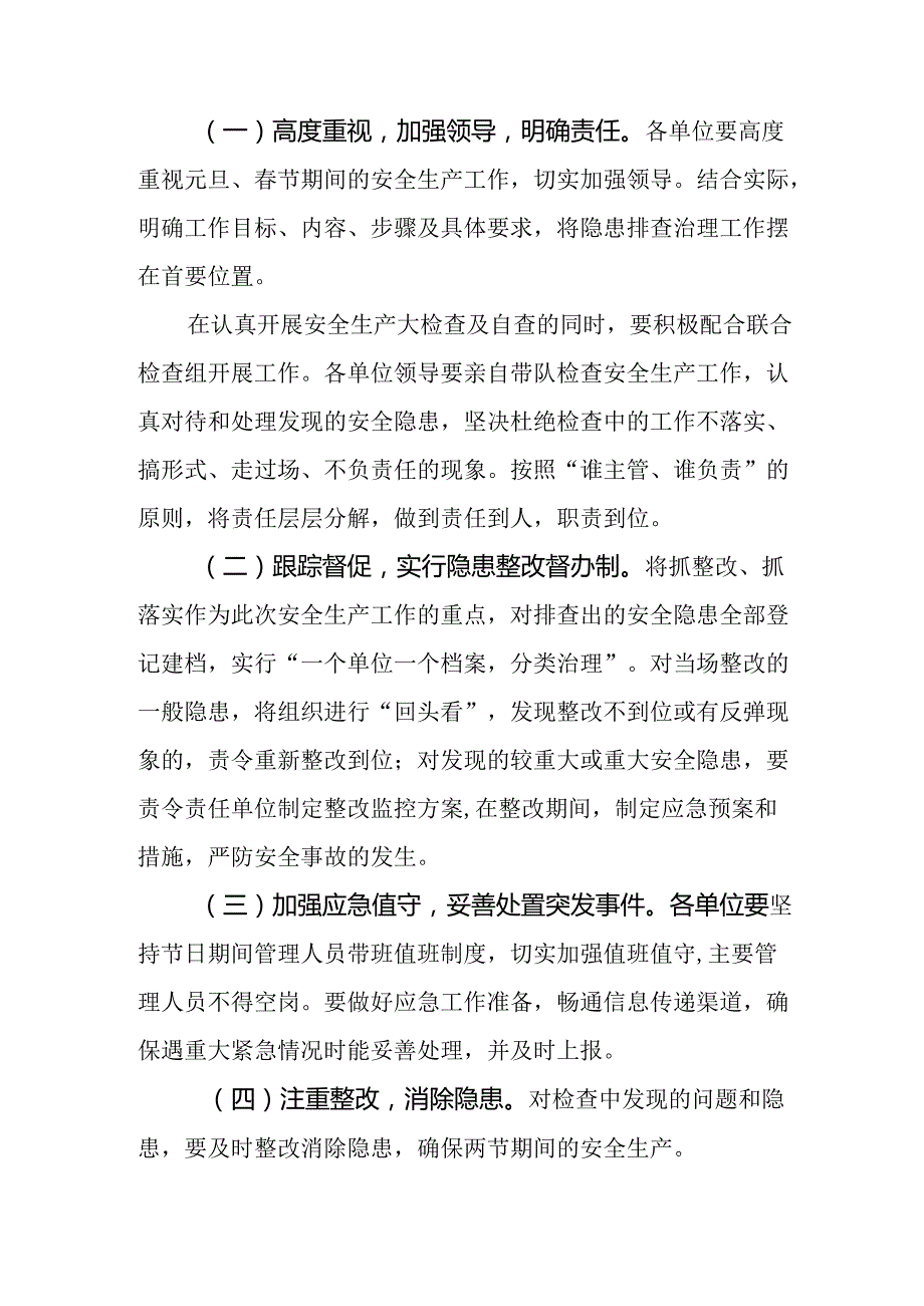 2025年乡镇开展《元旦、节期间安全生产专项检查》工作方案 （3份）98.docx_第3页