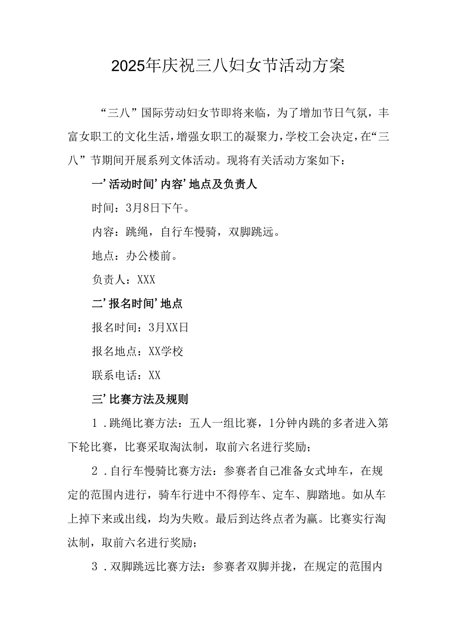 2025年企业庆祝《三八妇女节》活动工作方案 （6份）85.docx_第1页