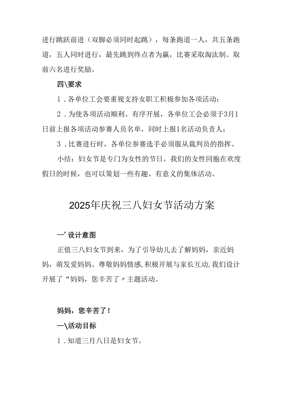2025年企业庆祝《三八妇女节》活动工作方案 （6份）85.docx_第2页