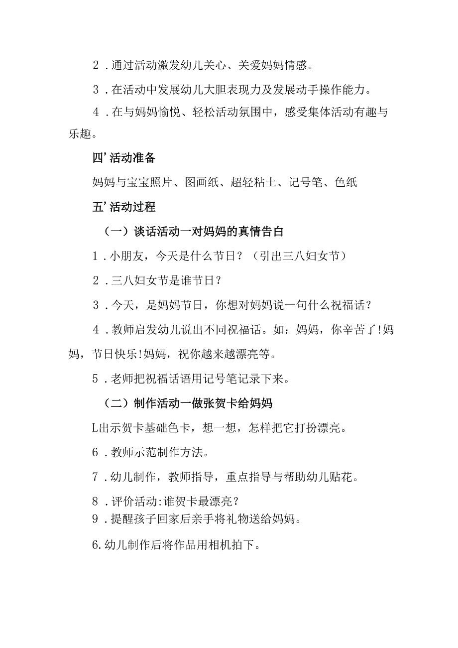 2025年企业庆祝《三八妇女节》活动工作方案 （6份）85.docx_第3页