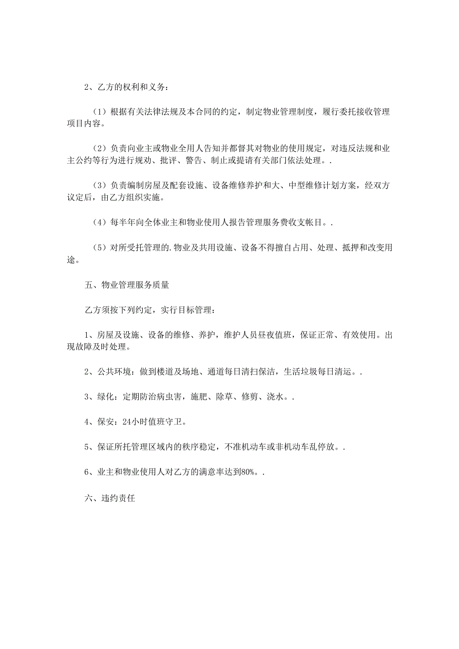 房地产开发合同样本.docx_第3页