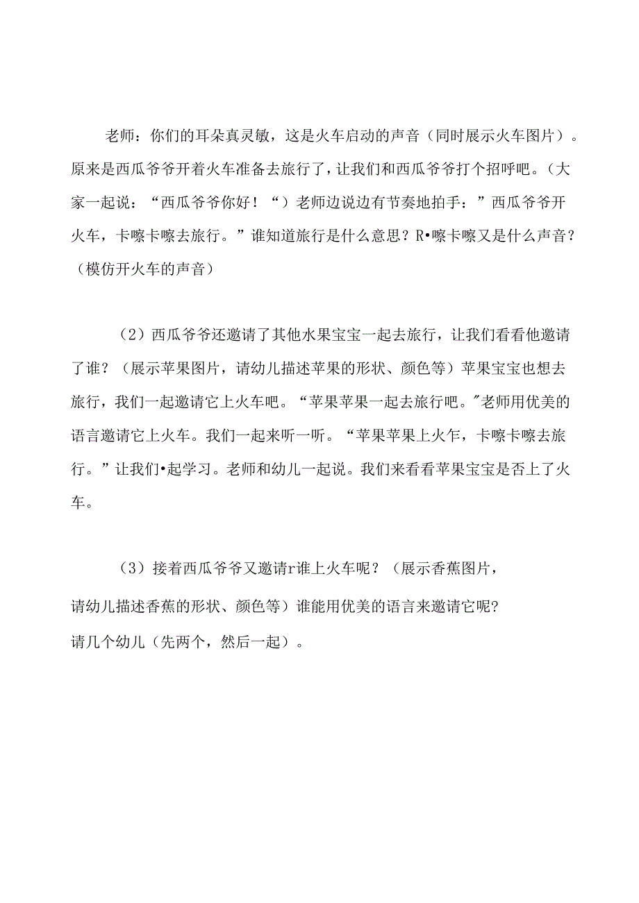 小班语言《水果宝宝去旅行》教案.docx_第2页
