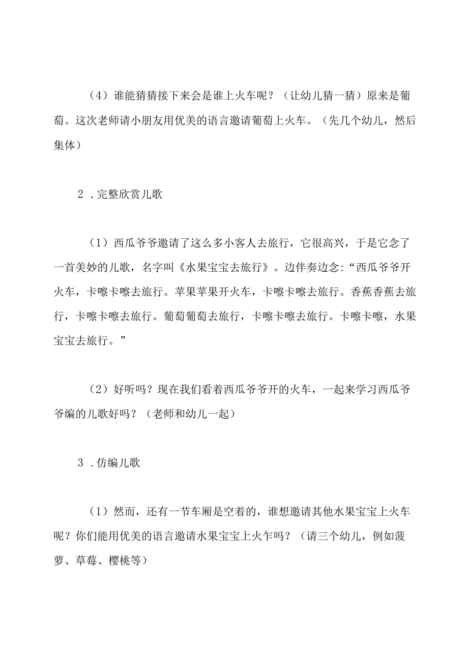 小班语言《水果宝宝去旅行》教案.docx_第3页