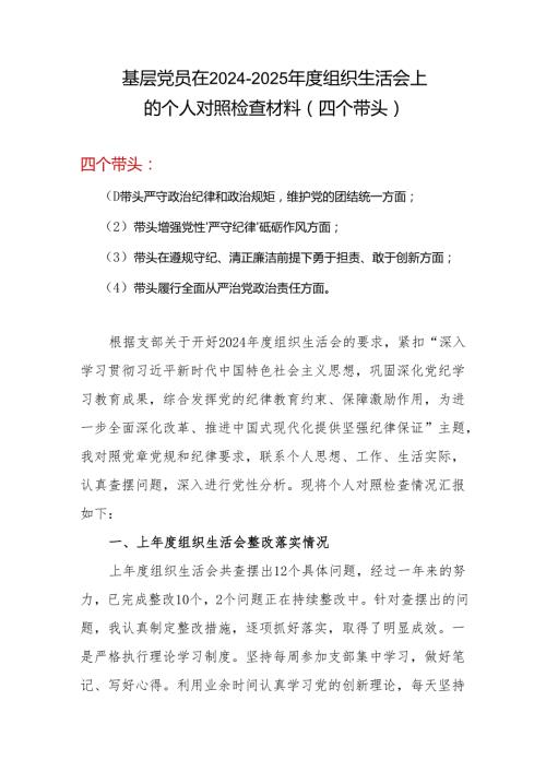完整四个带头对照检查材料.docx