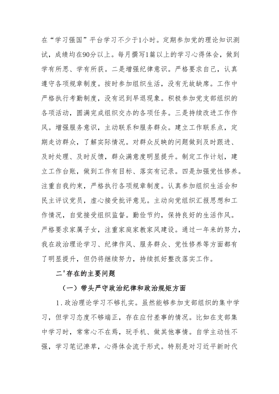 完整四个带头对照检查材料.docx_第2页