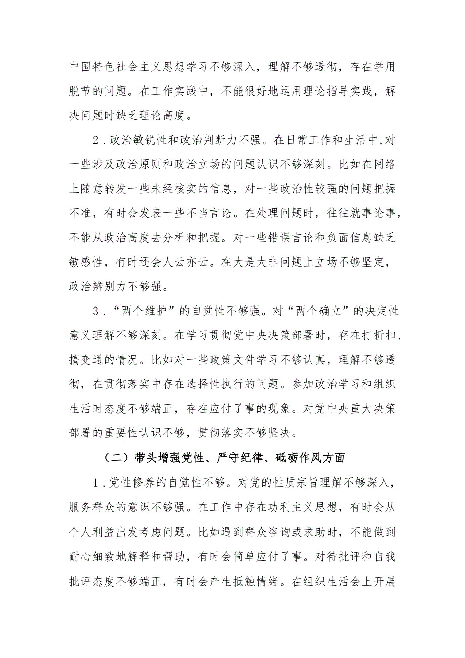 完整四个带头对照检查材料.docx_第3页