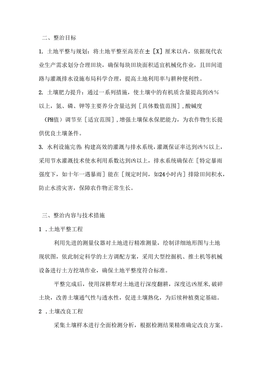 农业公司农村土地整治合同.docx_第2页