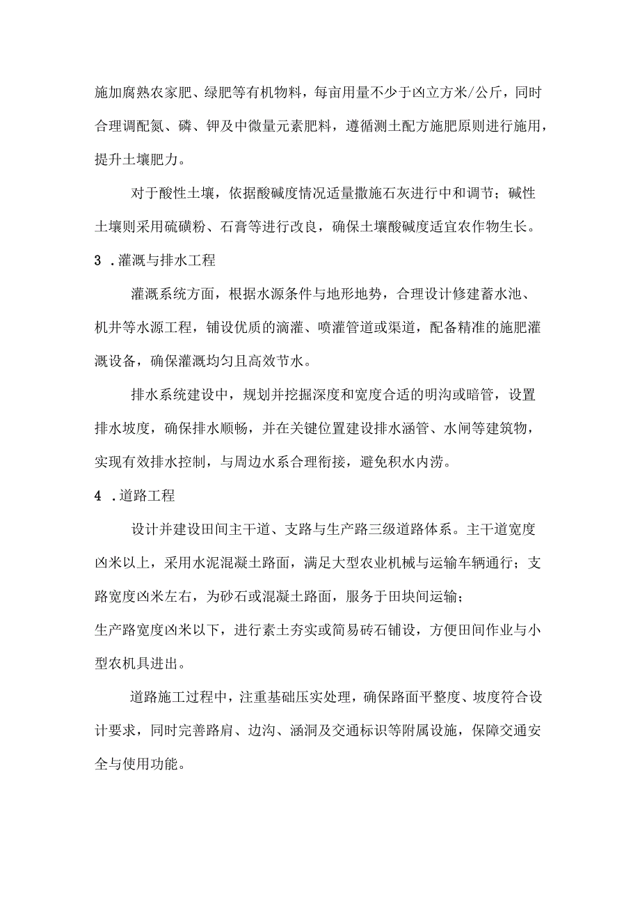 农业公司农村土地整治合同.docx_第3页