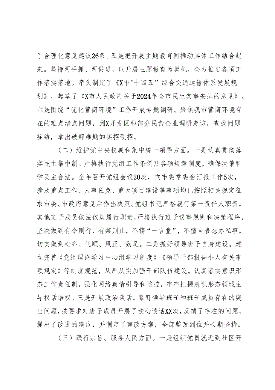 组织生活：2024“四个带头”民主生活会：204市直单位主题教育专题民主生活会整改落实情况报告.docx_第2页
