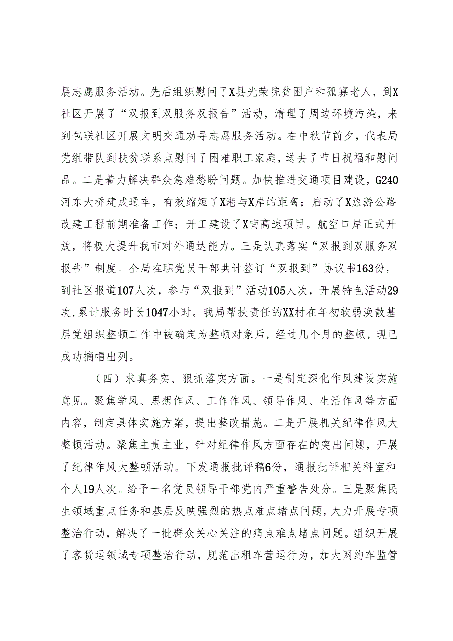 组织生活：2024“四个带头”民主生活会：204市直单位主题教育专题民主生活会整改落实情况报告.docx_第3页