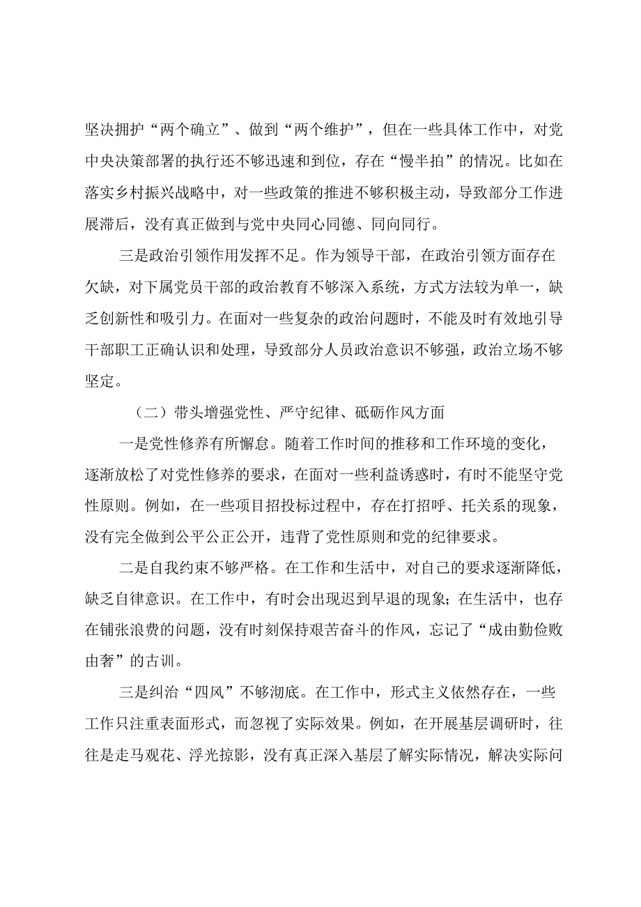 共7篇民主生活会围绕带头增强党性、严守纪律、砥砺作风方面等四个带头问题查摆检视剖析检视材料.docx_第2页