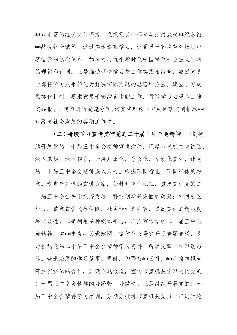 2025年意识形态工作要点3篇.docx_第2页
