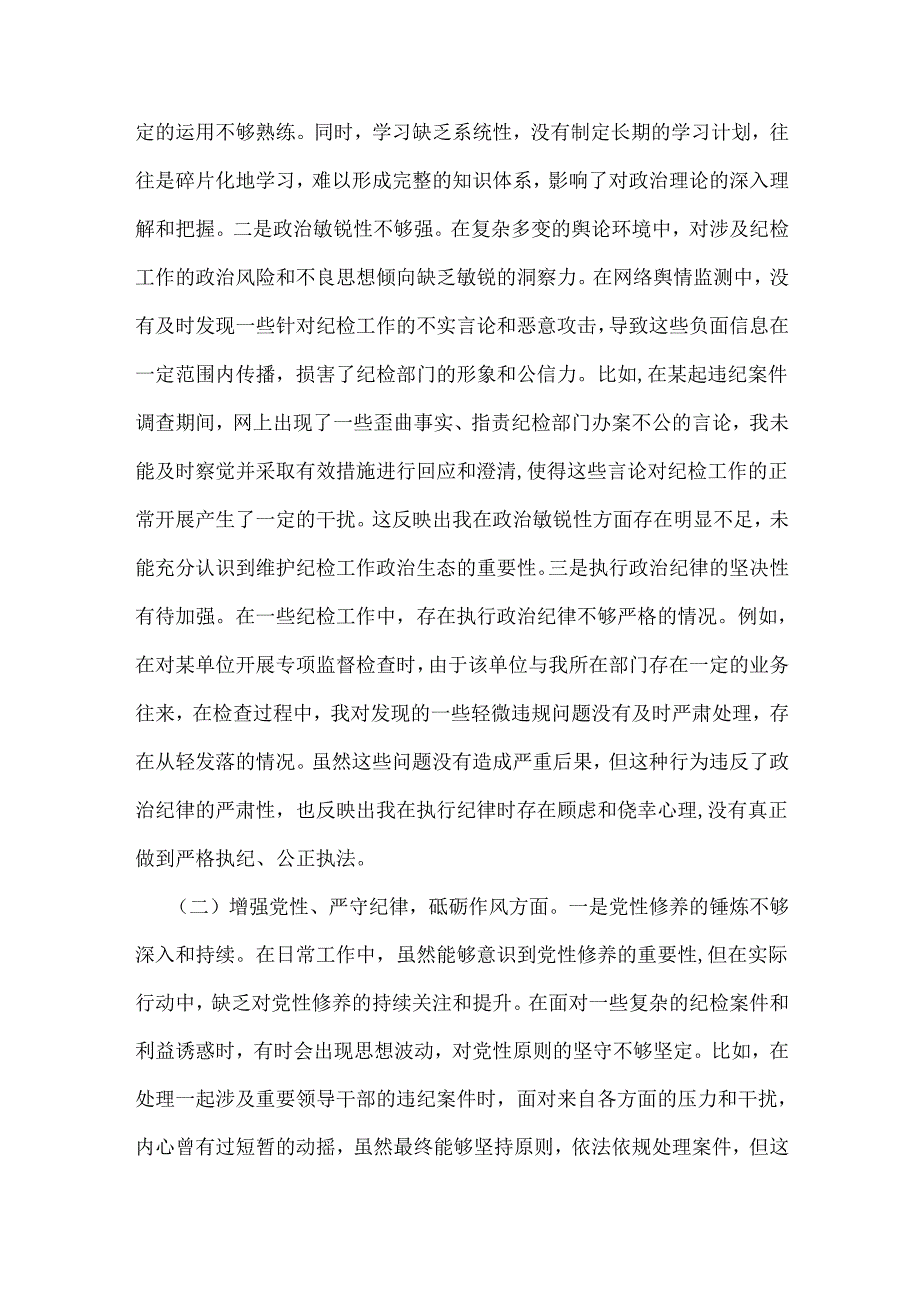2025年纪检组组长、团市委党支部书记组织生活会对照“四个带头”个人对照检查发言材料【含意识形态工作责任制落实方面】2篇文.docx_第2页