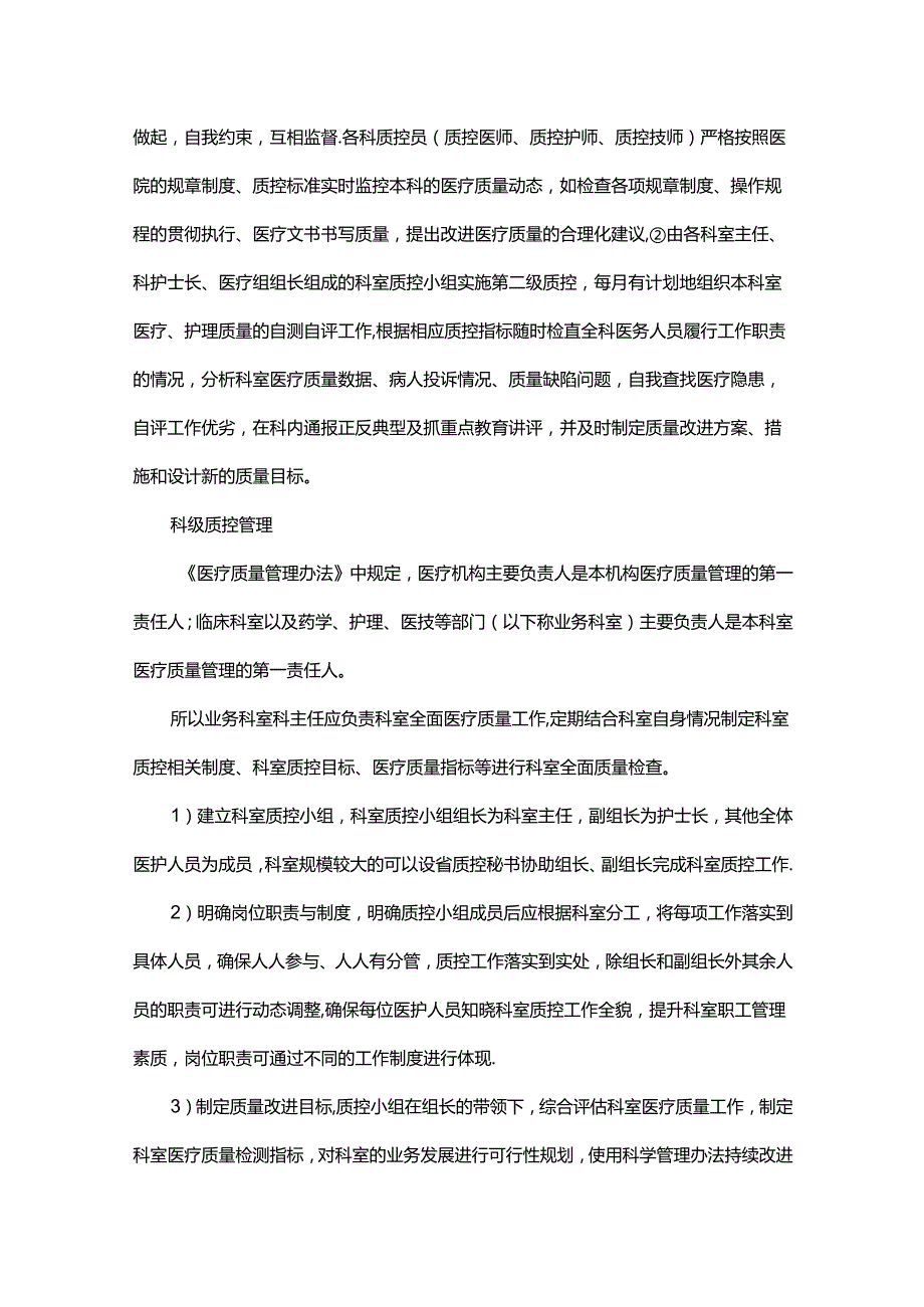 三级医院医疗质量管理特点与体系构建.docx_第3页