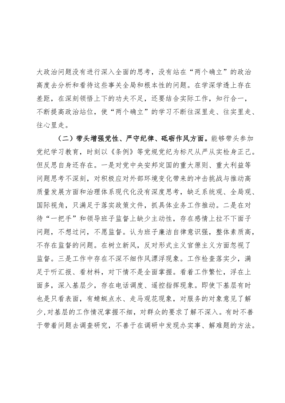 2025民主生活会对照检查材料精选两篇合辑（市委书记+局长）.docx_第2页