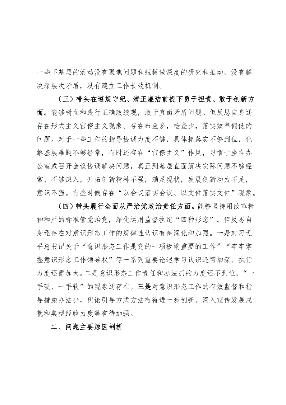 2025民主生活会对照检查材料精选两篇合辑（市委书记+局长）.docx_第3页