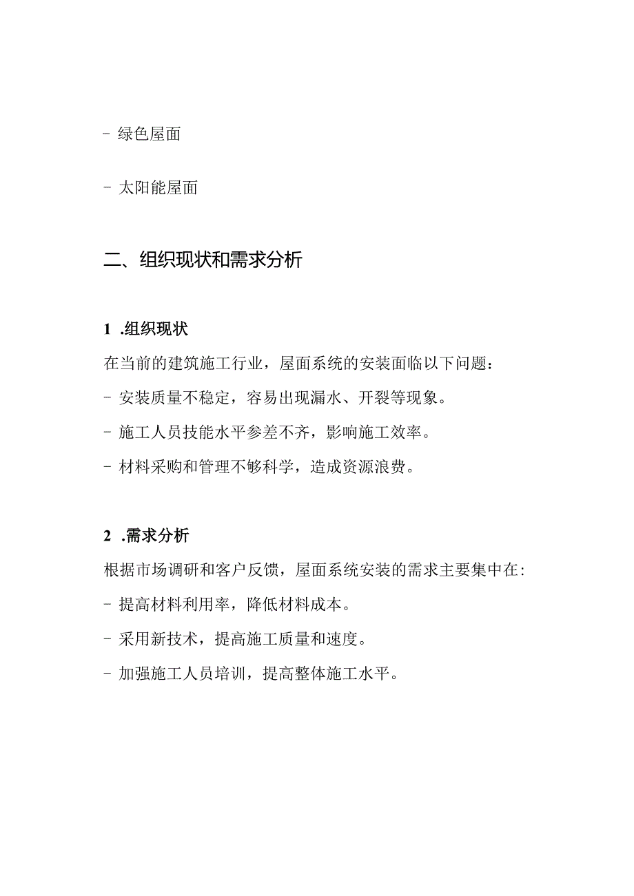 屋面系统安装施工方案.docx_第2页