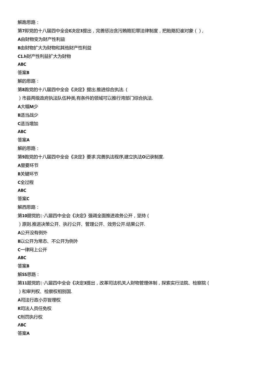 X年江西省领导干部网上法律知识学习和考试题库及答案.docx_第2页